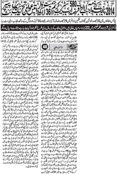 تحریک منہاج القرآن Minhaj-ul-Quran  Print Media Coverage پرنٹ میڈیا کوریج Daily Ausaf Back Page.